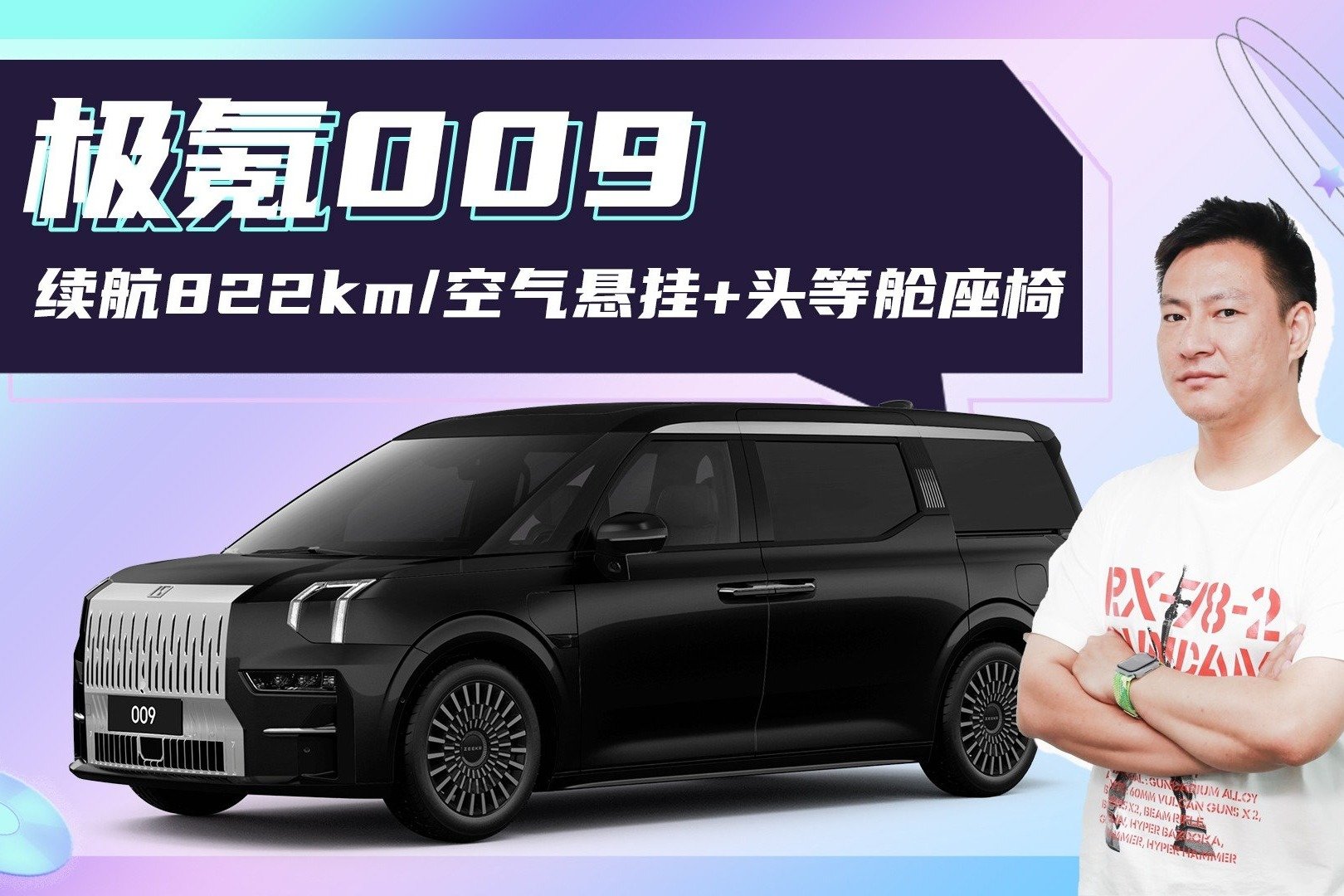 最高822km纯电续航,空气悬挂+头等舱座椅,纯电豪华MPV 极氪009_凤凰网视频_凤凰网
