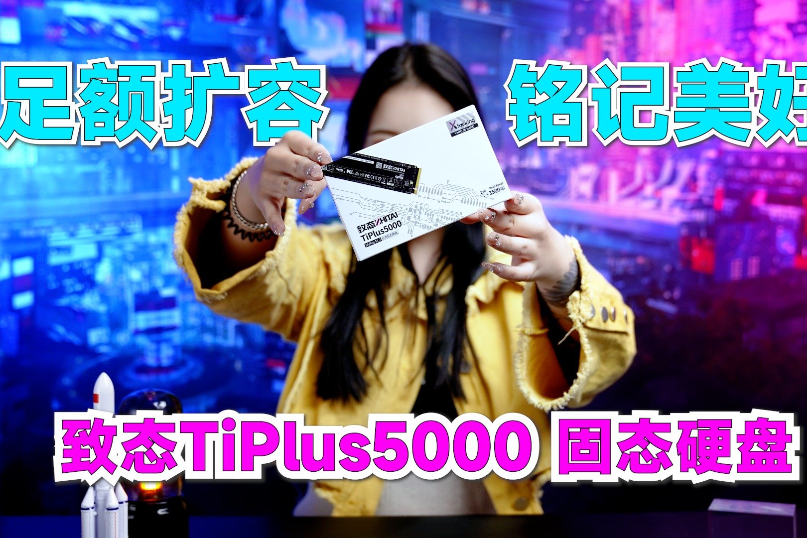 致态TiPlus5000足额扩容，铭记美好