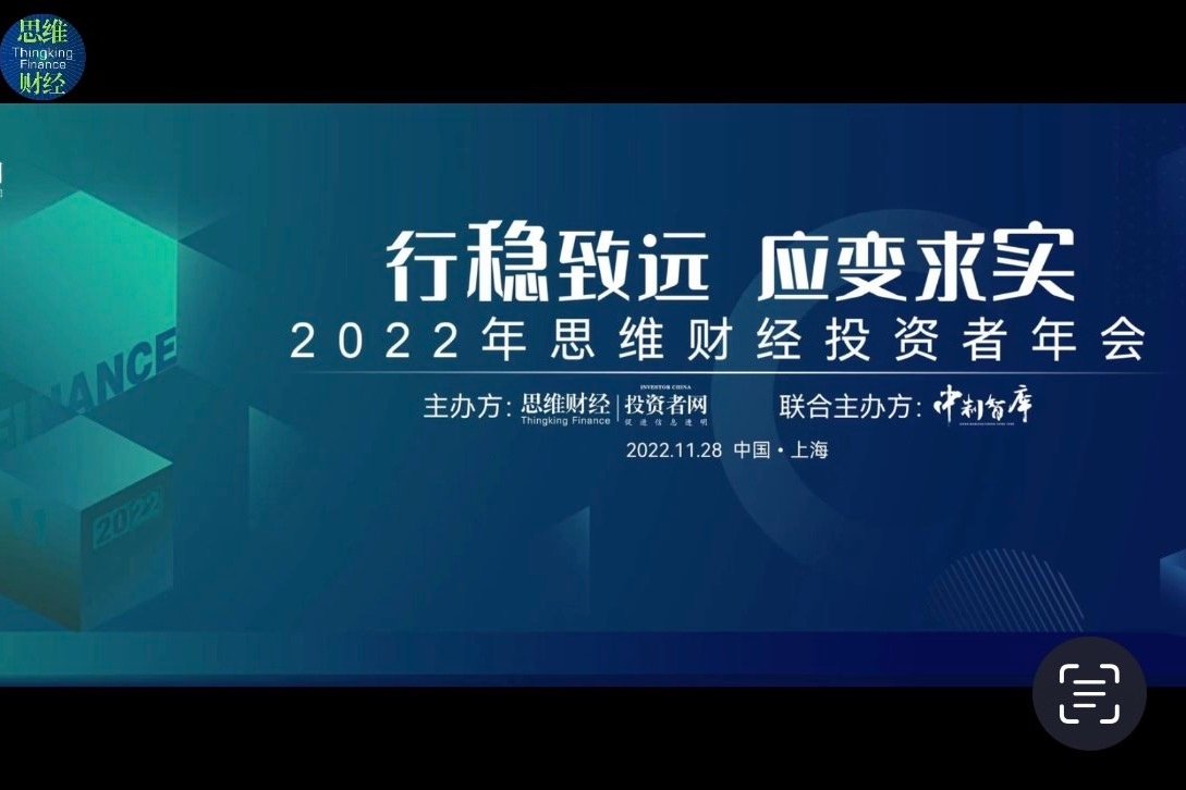 2022思维财经投资年会|思维财经携手中制智库  赋能中国制造