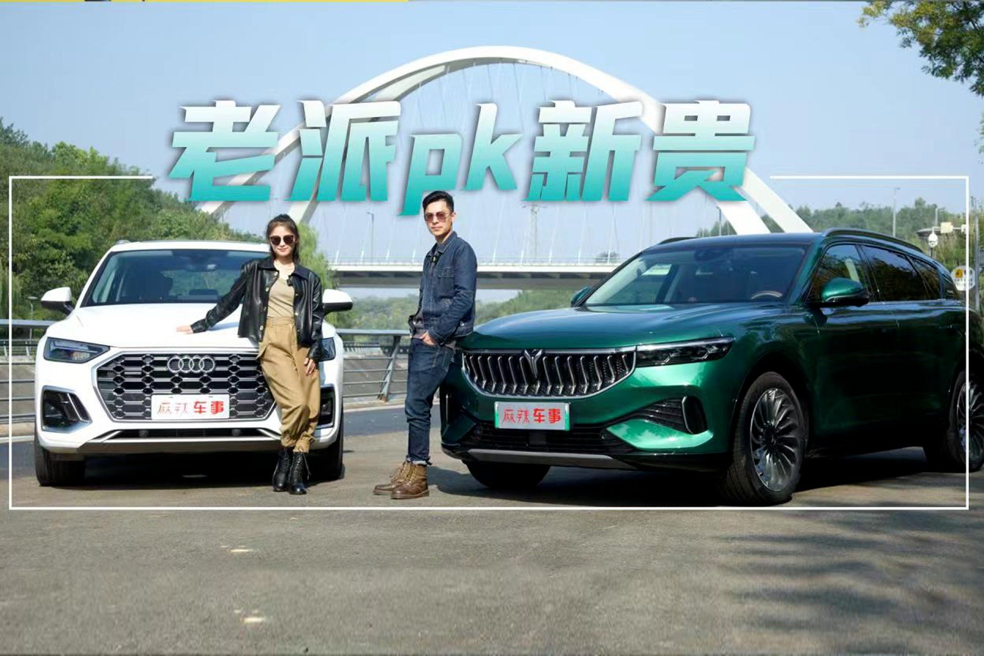 油电较量丨配置高性能强，岚图FREE一出场，同级豪华油车慌了吗？