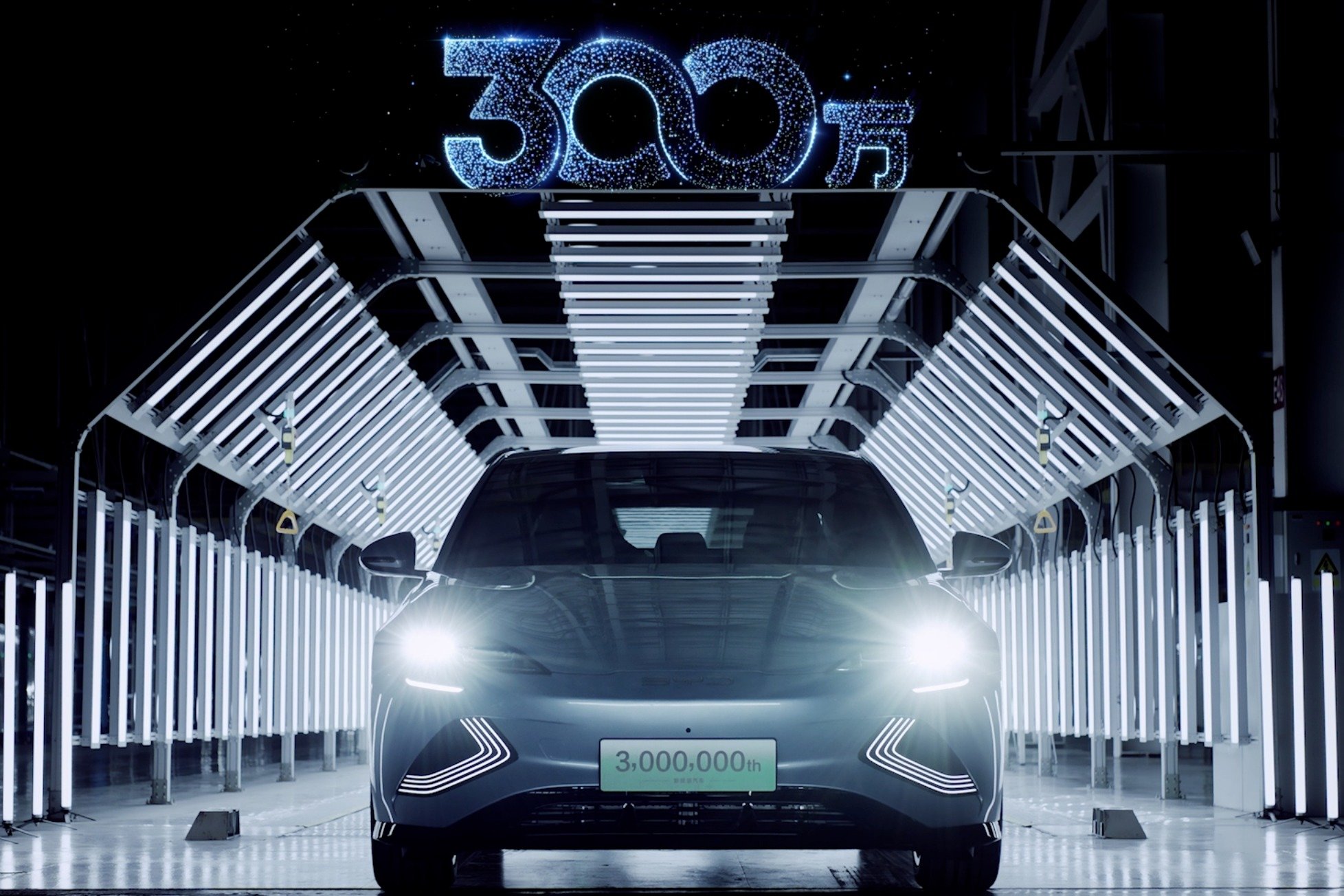 中国品牌的高光时刻 比亚迪300万新能源汽车的梦想足球之旅！