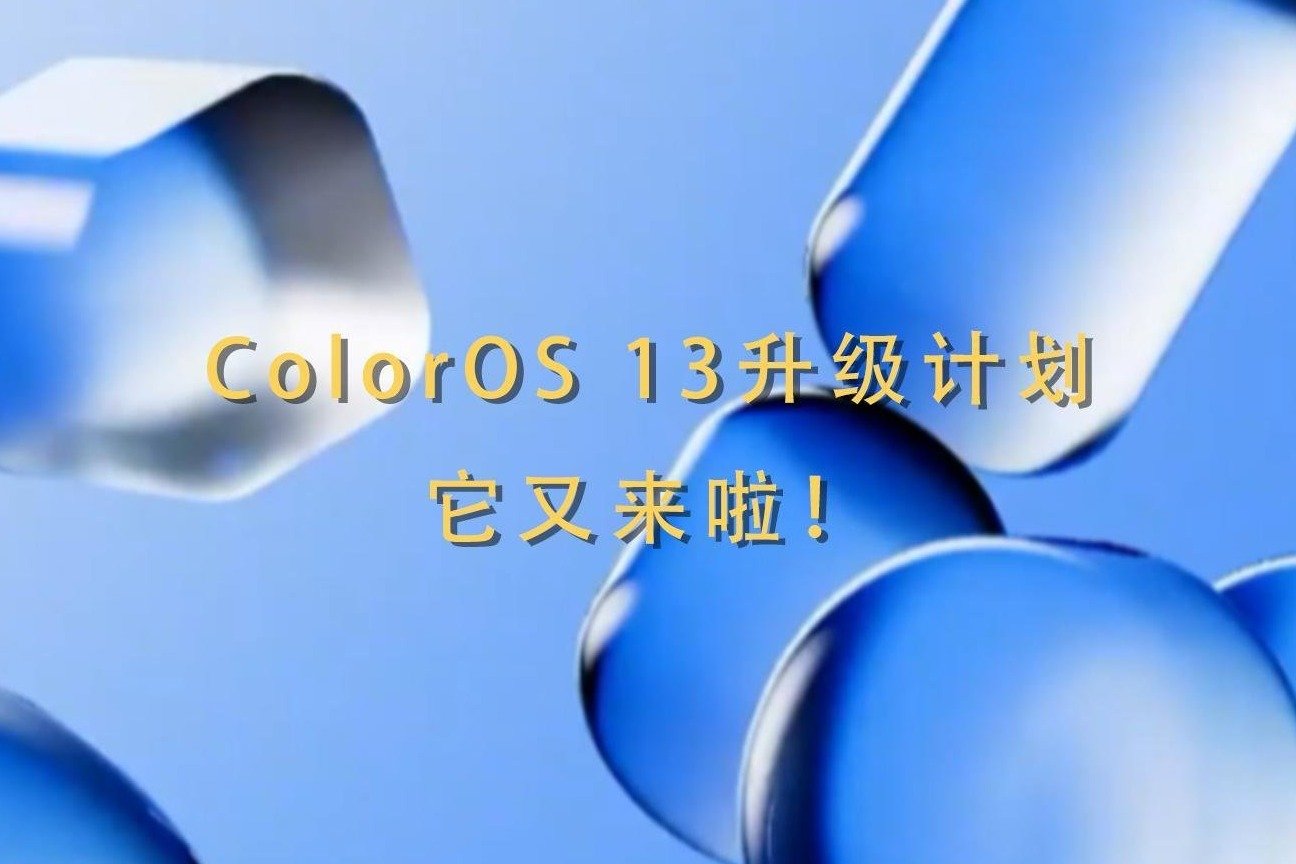 ColorOS 13升级计划 它又来啦！这次是OPPO Reno8_凤凰网视频_凤凰网