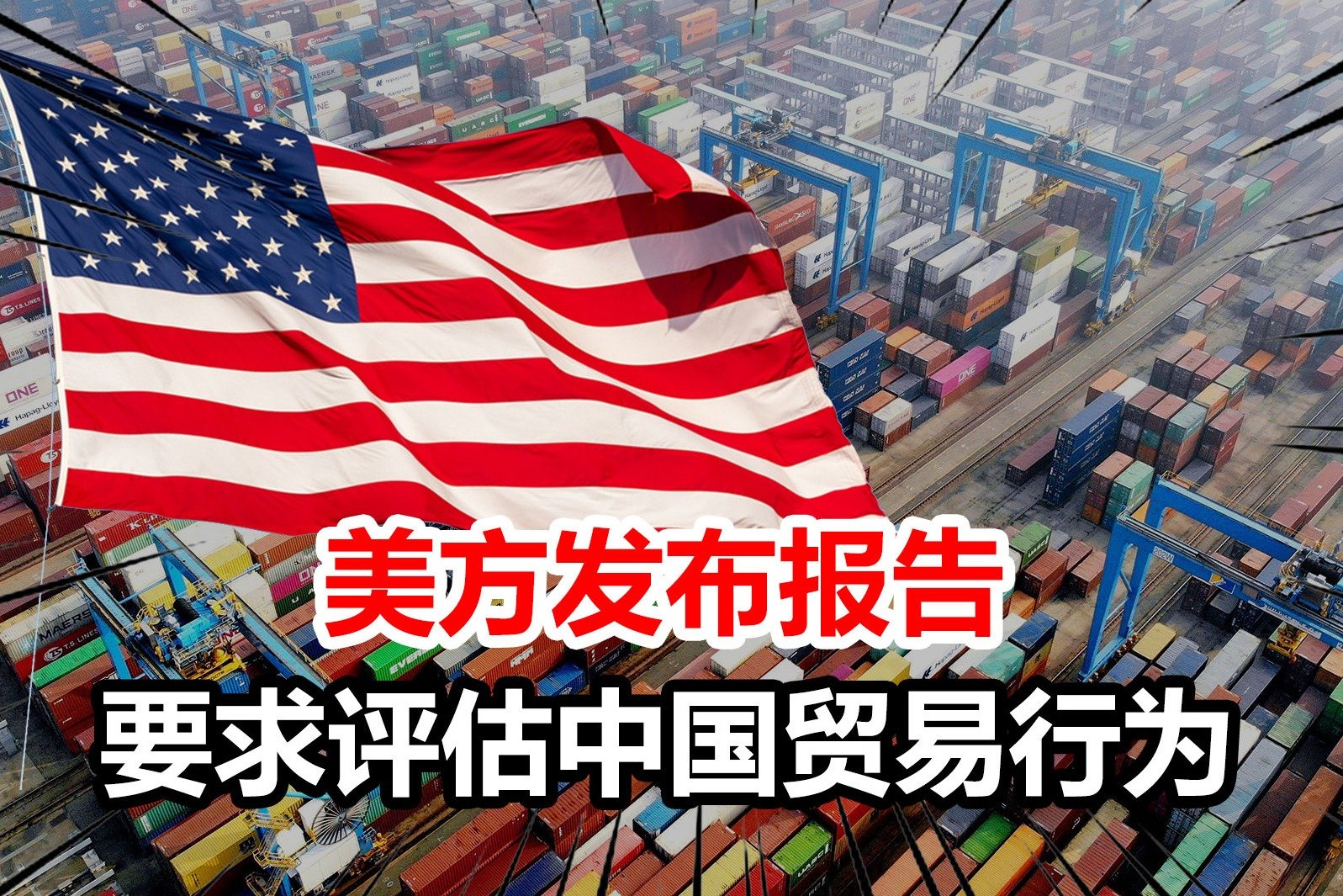 中方关于中美第一阶段经贸协议的声明 - 中国日报网