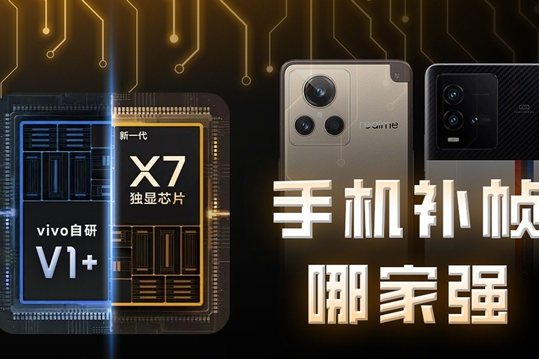 手机补帧芯片哪家强，vivo国产自研vs美国龙头Pixelworks