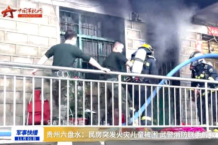 贵州六盘水：民房突发火灾儿童被困 武警消防联手解救