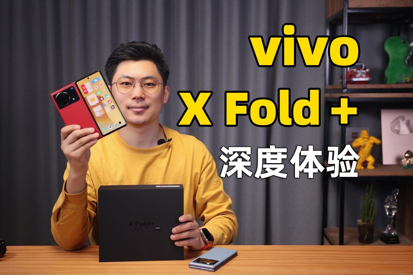 骁龙8+加持，更全能的折叠屏 vivo X Fold+深度体验