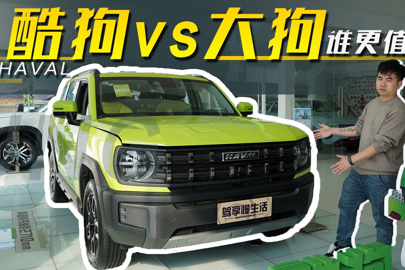 酷狗VS大狗：谁才是坦克300的平替？预算15万该买谁？