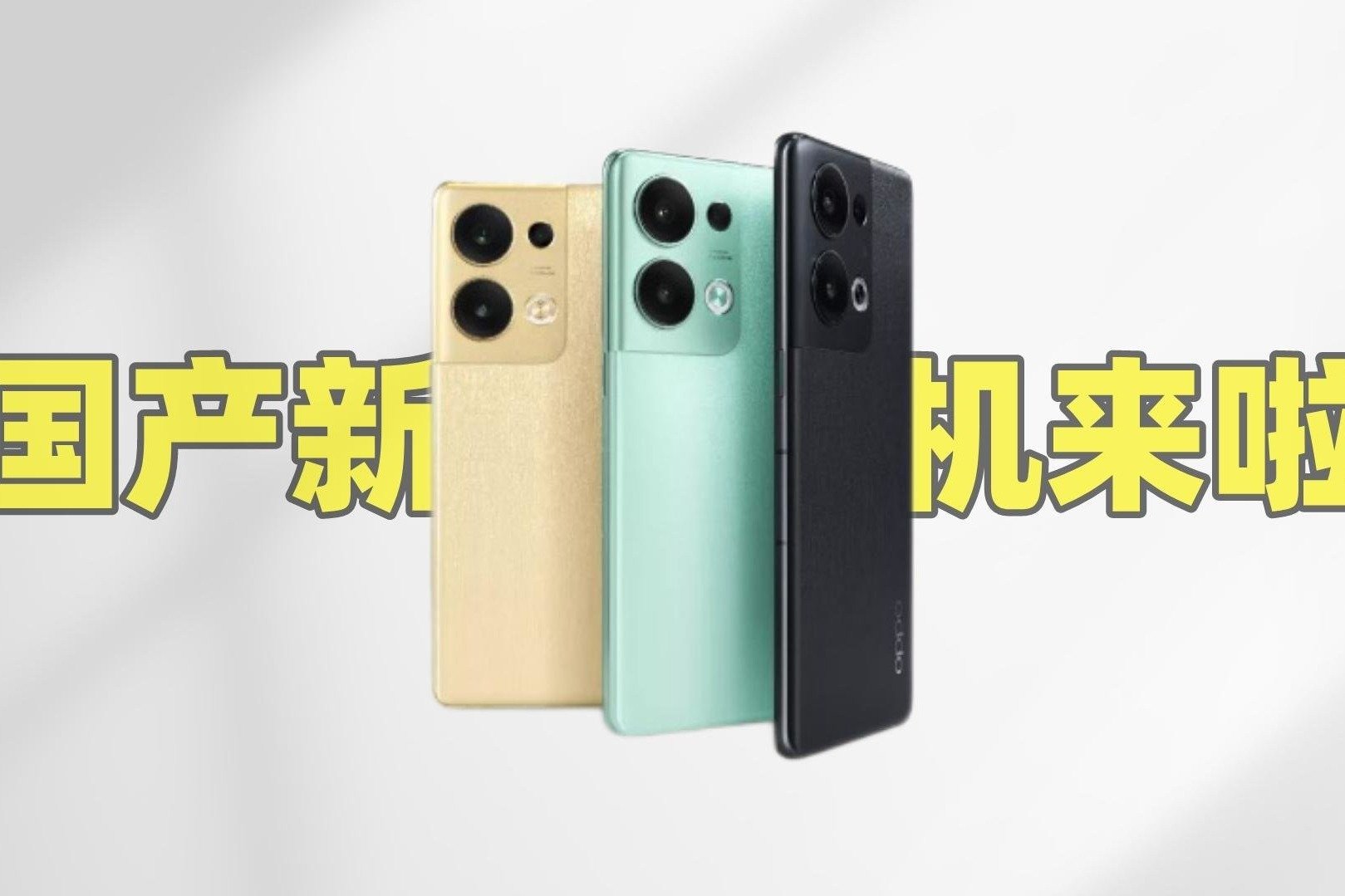 OPPO新机即将发布，又轻又薄，运行内存真够大的