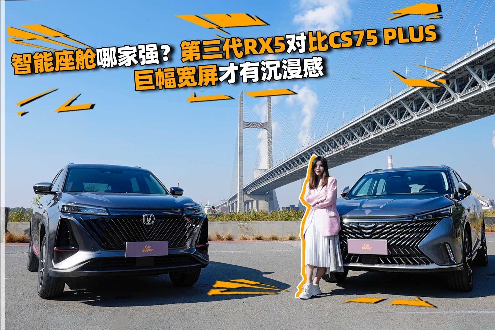 智能座舱哪家强？第三代RX5对比CS75 PLUS，巨幅宽屏才有沉浸感