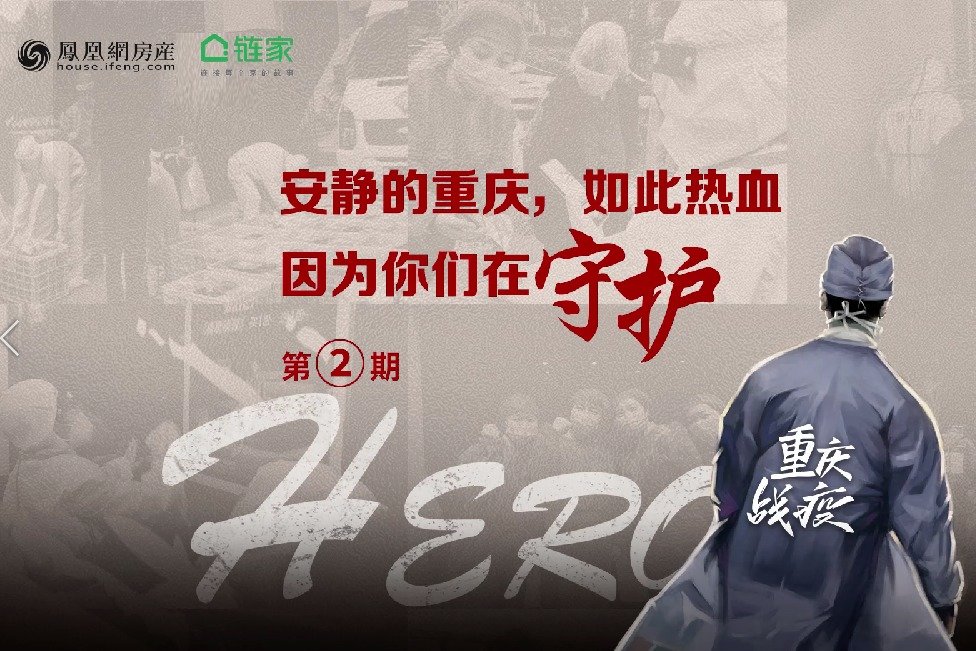 安静的重庆，如此热血，因为你们在守护(二)