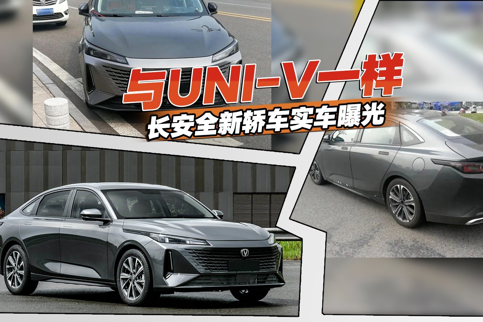 UNI-V同款前脸，最大功率125kW，长安全新轿车谍照曝光表现如何？