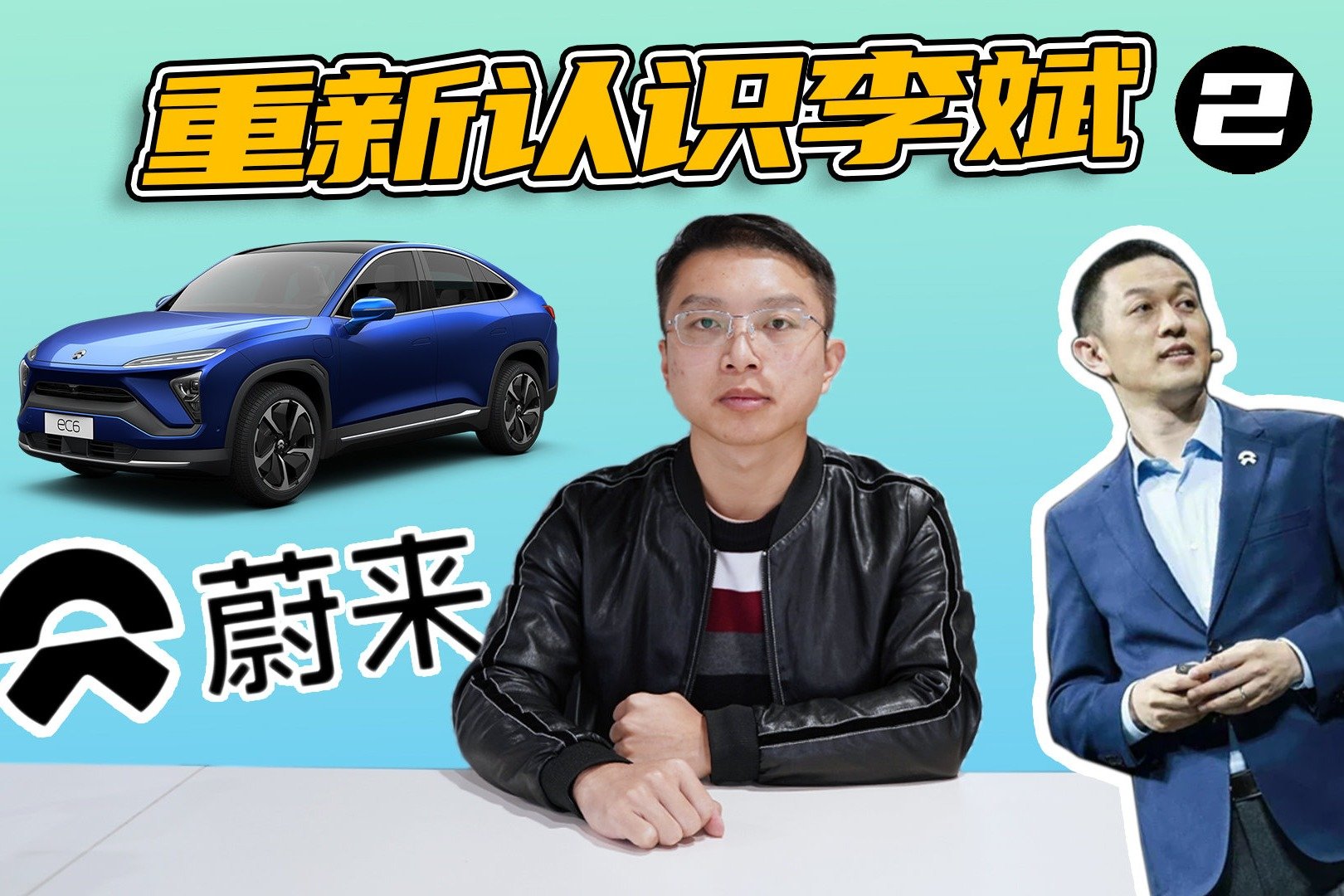 蔚来李斌创业史：造车之路绝处逢生