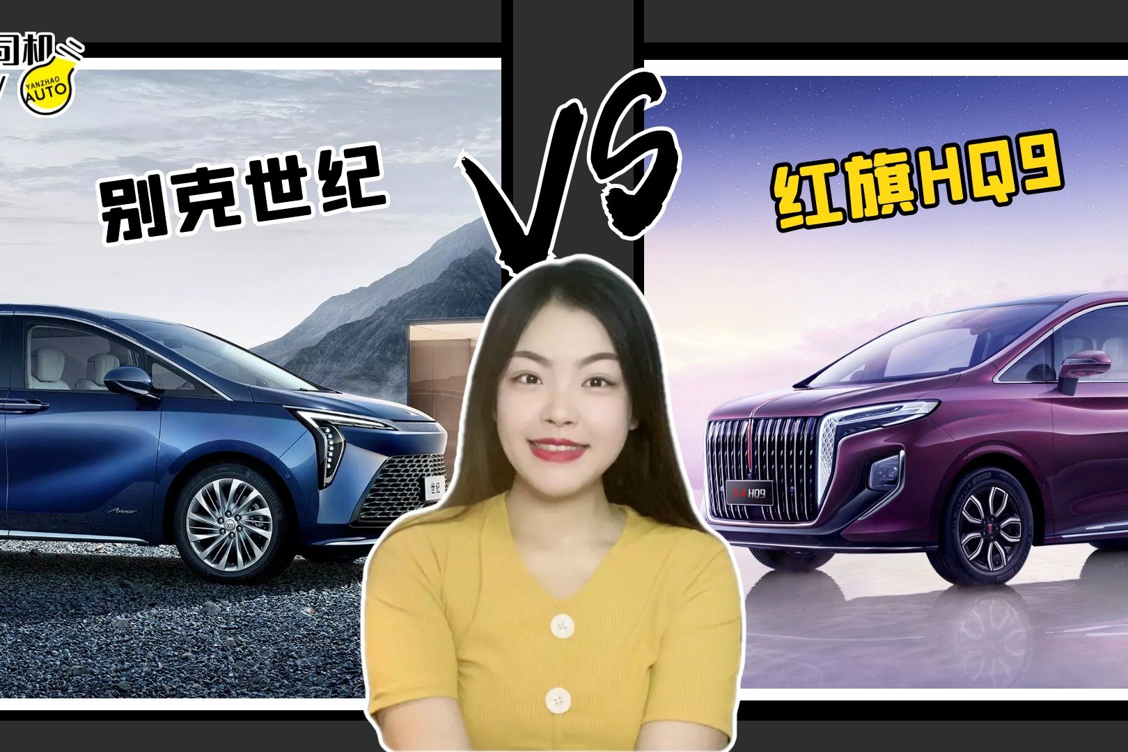 高端豪华MPV大“PK”，别克世纪与红旗HQ9谁更强？