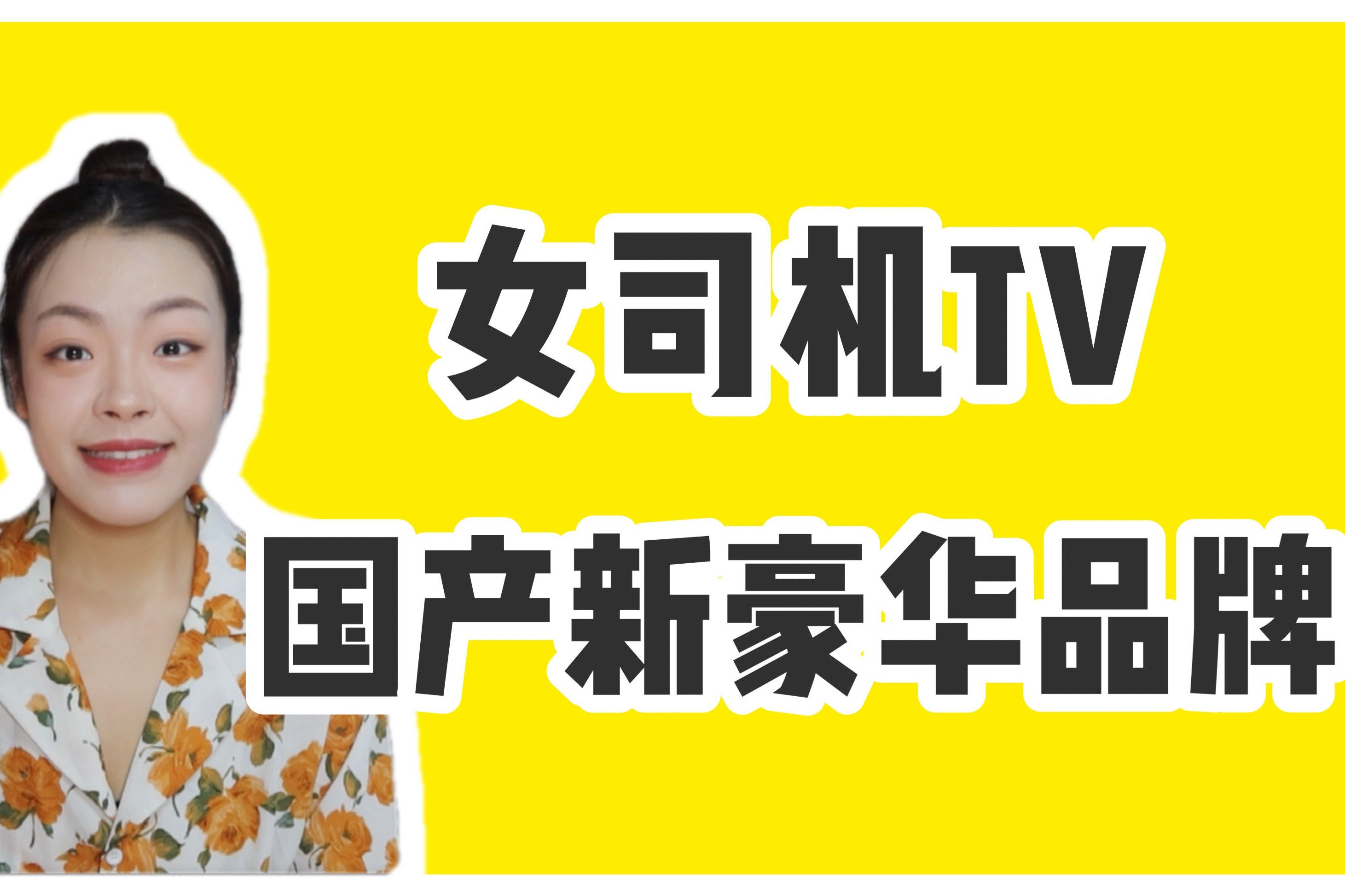 新晋国产豪华品牌，比亚迪仰望/宾理汽车，谁能站稳百万级市场？