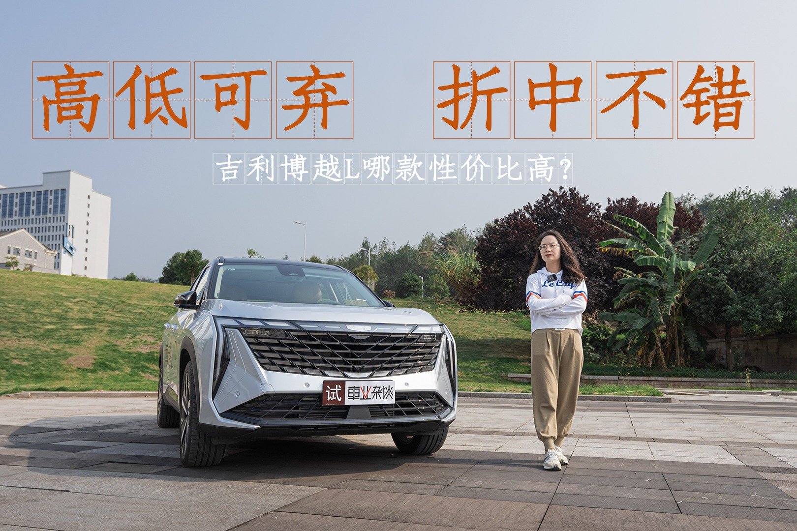 看到混动直接买？吉利博越L哪款性价比高，你选对了吗？