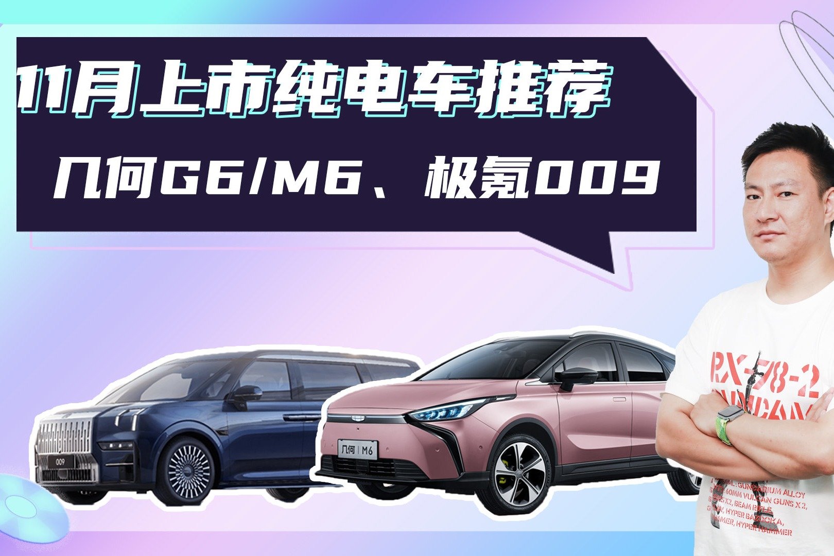 极氪009领衔，11月上市的纯电车推荐，你更看好谁！