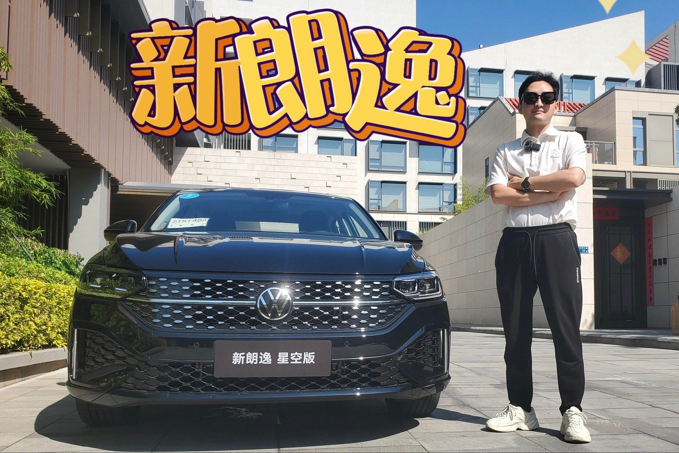 试驾新朗逸 | 你怎么穿着帕萨特的衣服？