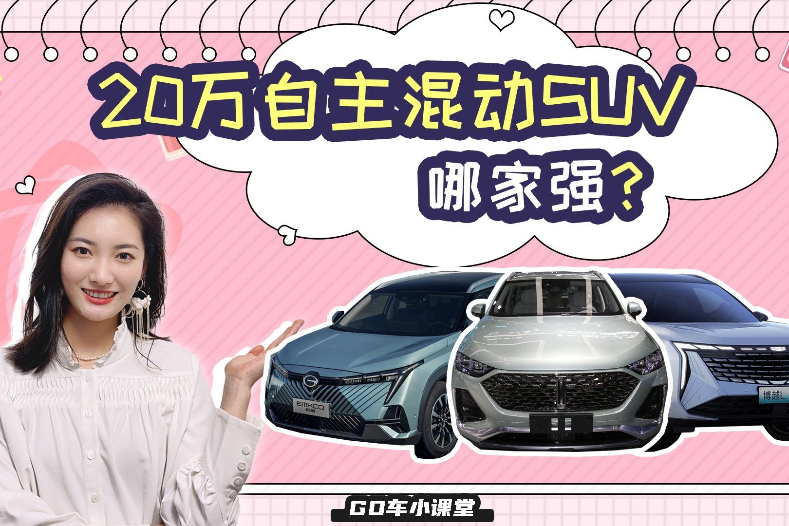 20万元自主混动SUV哪家强？这三款肯定让你满意！