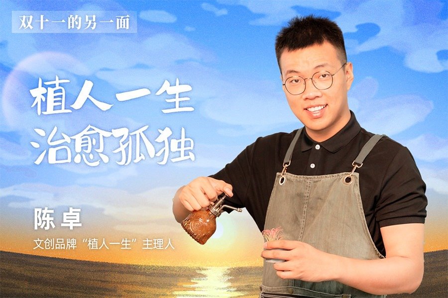 陈卓：植人一生 治愈孤独_凤凰网视频_凤凰网