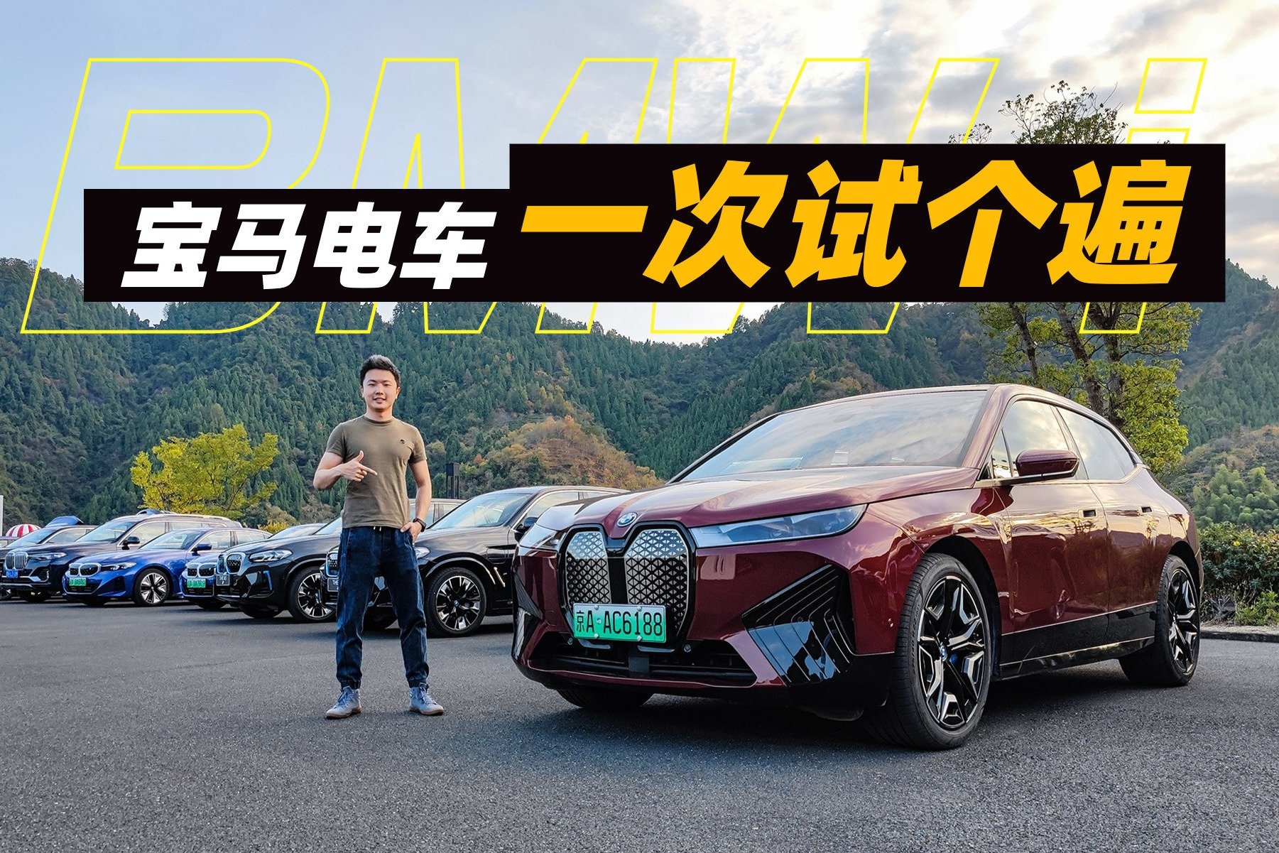 BMW i全系试个遍！宝马电车有什么不一样？