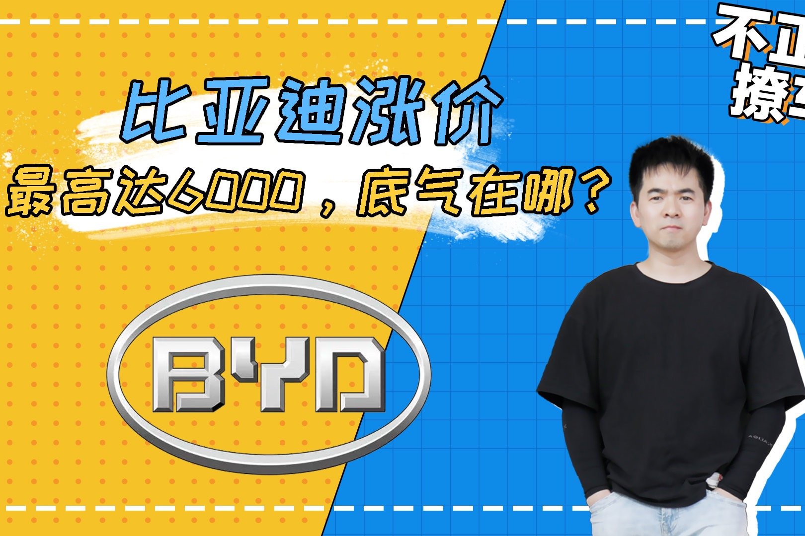 比亚迪涨价，最高达6000元，底气在哪儿？