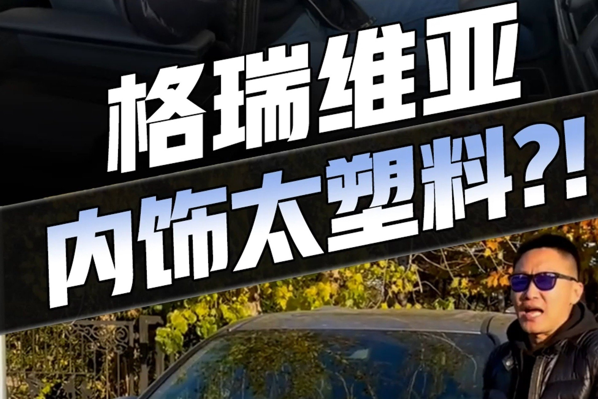 格瑞维亚好开省油是真的，但是缺点嘛……