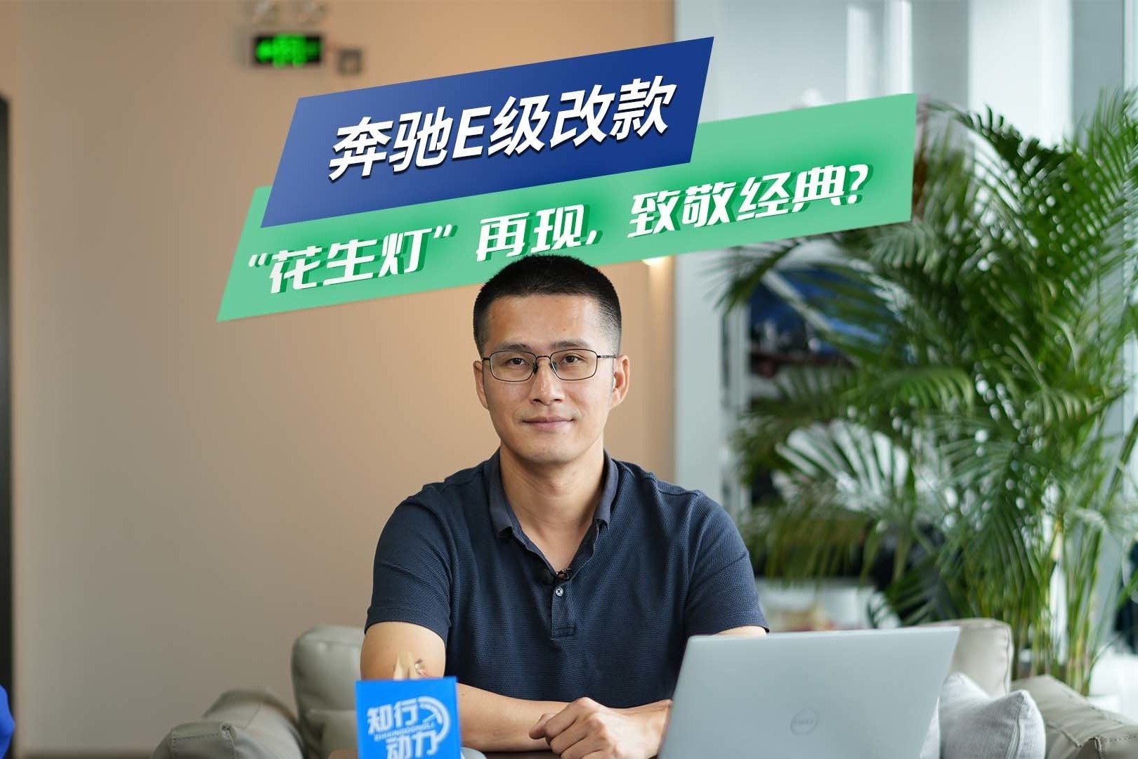 奔驰E级改款，“花生灯”再现，致敬经典？