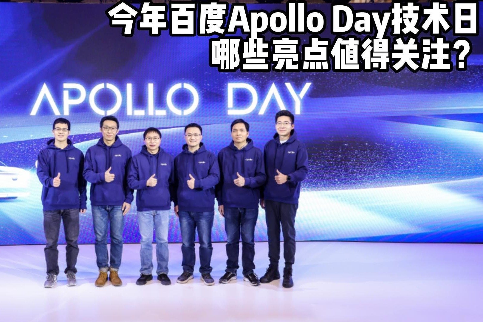 今年百度Apollo Day技术日，哪些亮点值得关注？