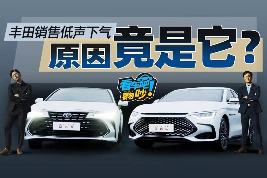 国产混动的完全崛起？汉DM-i对比丰田亚洲龙双擎