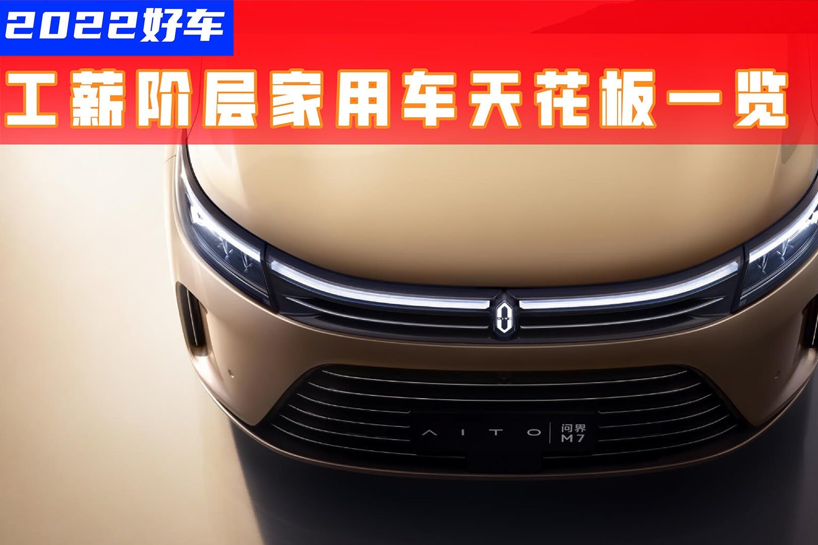 理想L8垫底？这几款30万元级混动SUV，更懂中产家用需求