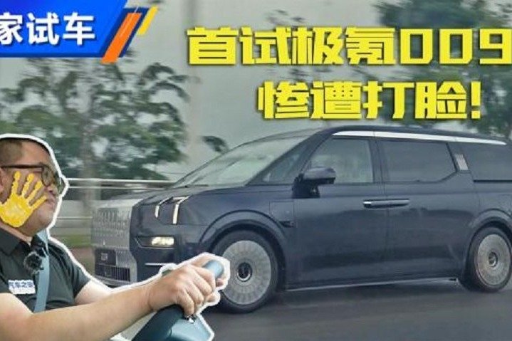 实车真香？首次试驾极氪ZEEKR 009