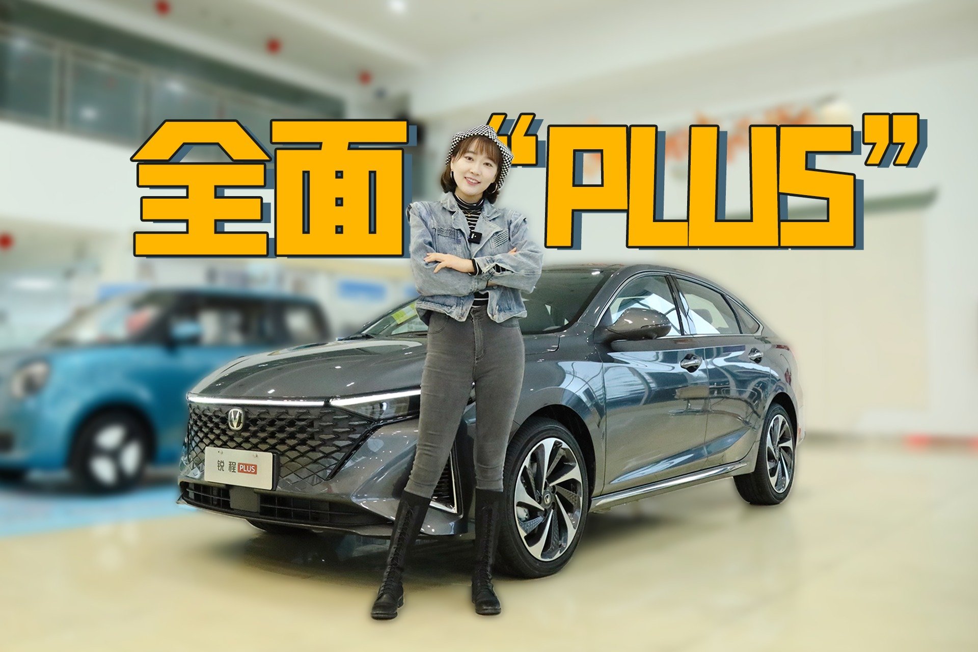 锐程PLUS实拍：它到底PLUS在哪儿了？｜狗扑看车