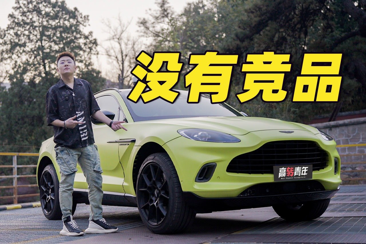 最适合当代年轻人的超豪华运动SUV！