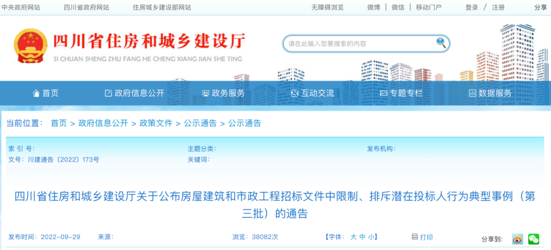 新华视点聚焦四川：新时代发展图谱