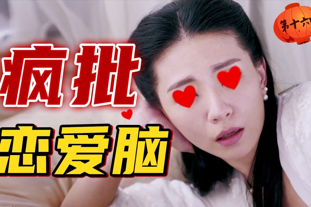 白素贞原来是个极端恋爱脑！经典网剧《灵魂摆渡》第十六回