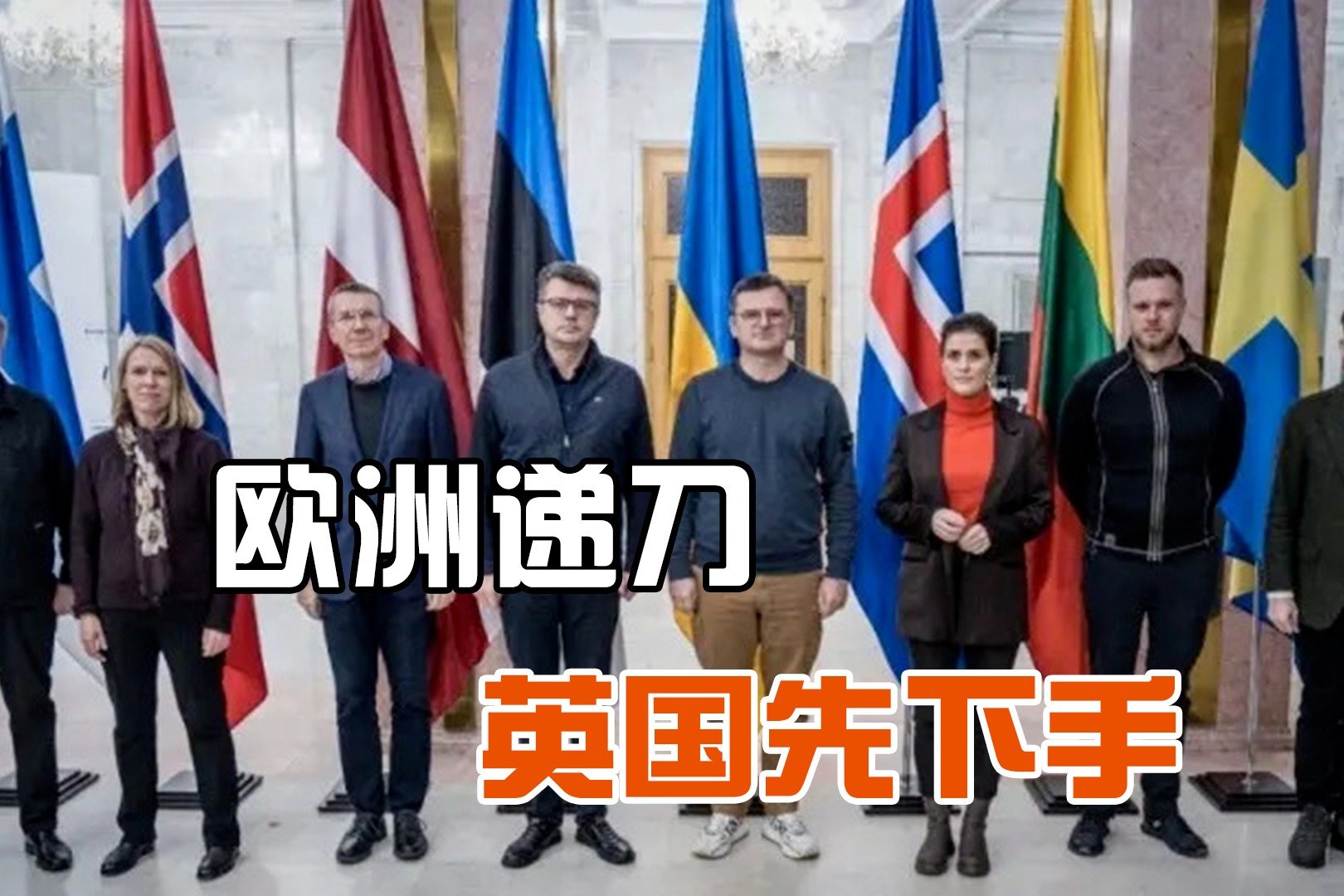 欧洲七国接触乌克兰，准备继续“递刀”，英国率先交付高精度导弹