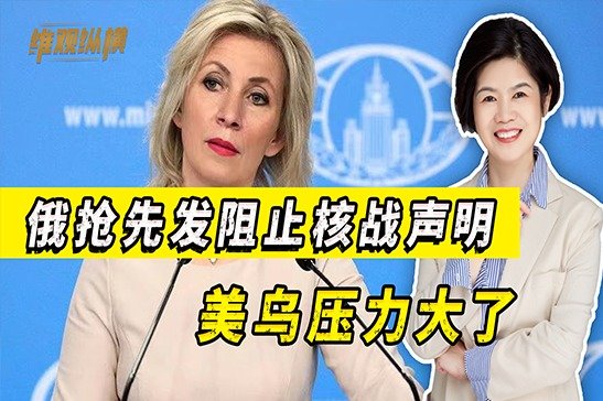 瞄准时机,俄就核战争发表新声明,压力给到了美乌_凤凰网视频_凤凰网