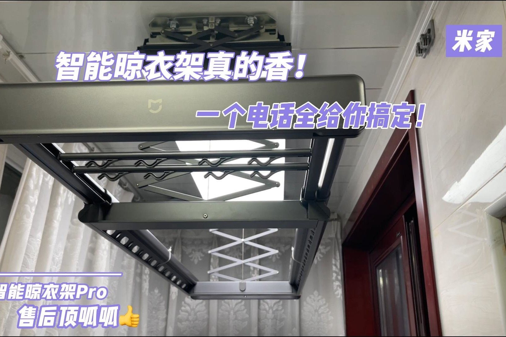 智能晾衣架真的香！一个电话全给你搞定！