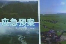 甘肃省印发3个应急预案 事关林业和草原保护