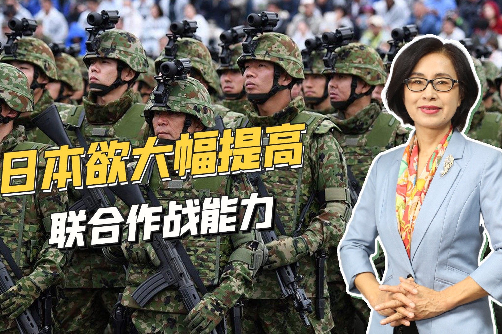 瞄准混合战争，日本新设“统合司令部”，军事体制与美国高度一致_凤凰网视频_凤凰网