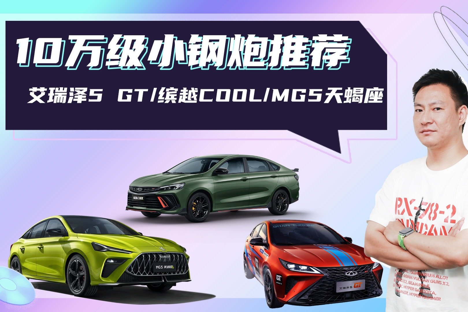 10万左右就能搞定！这三款平民级暴躁“小钢炮”，值得一试