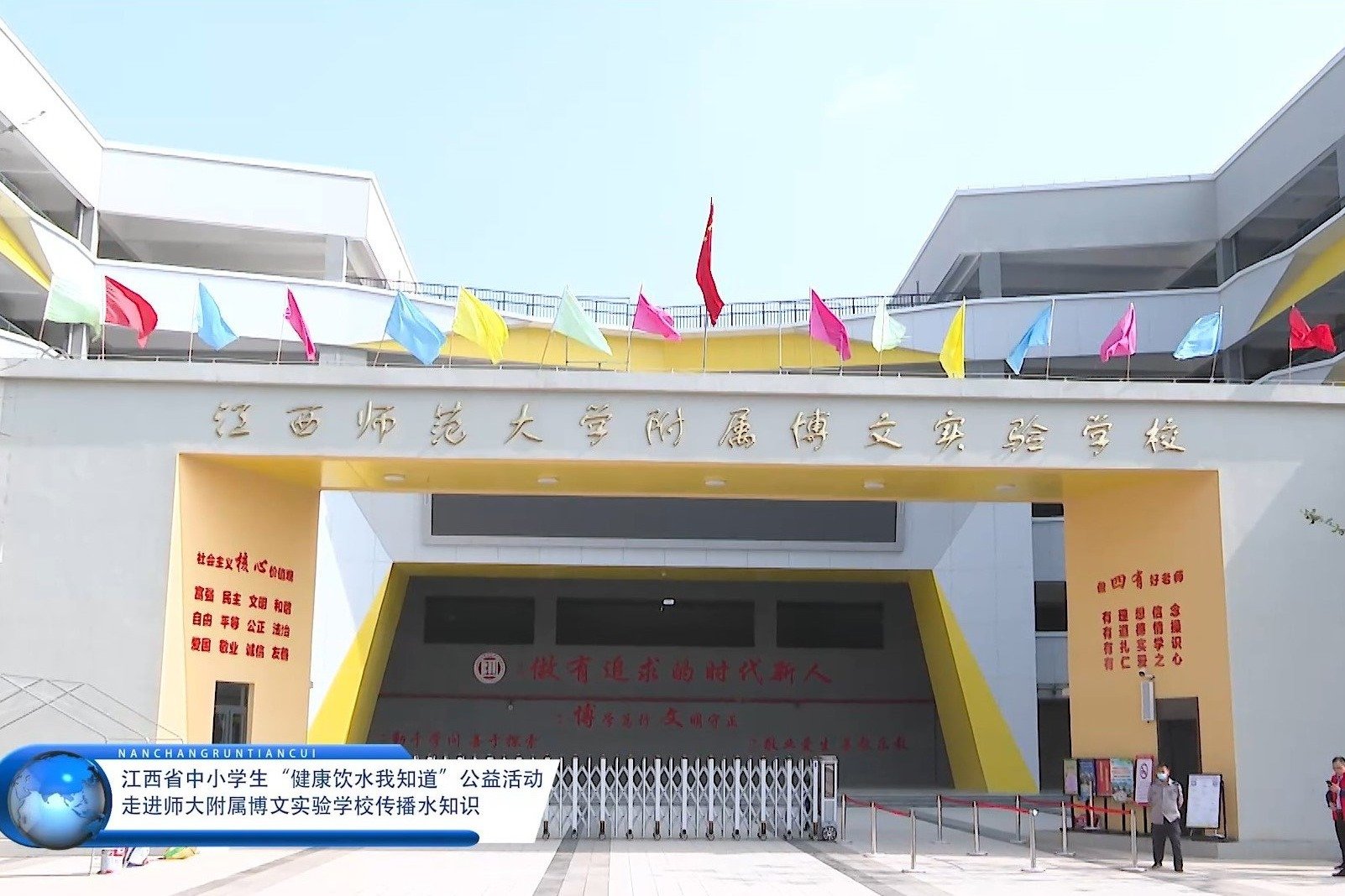 健康饮水我知道公益活动走进江西师范附属博文实验学校