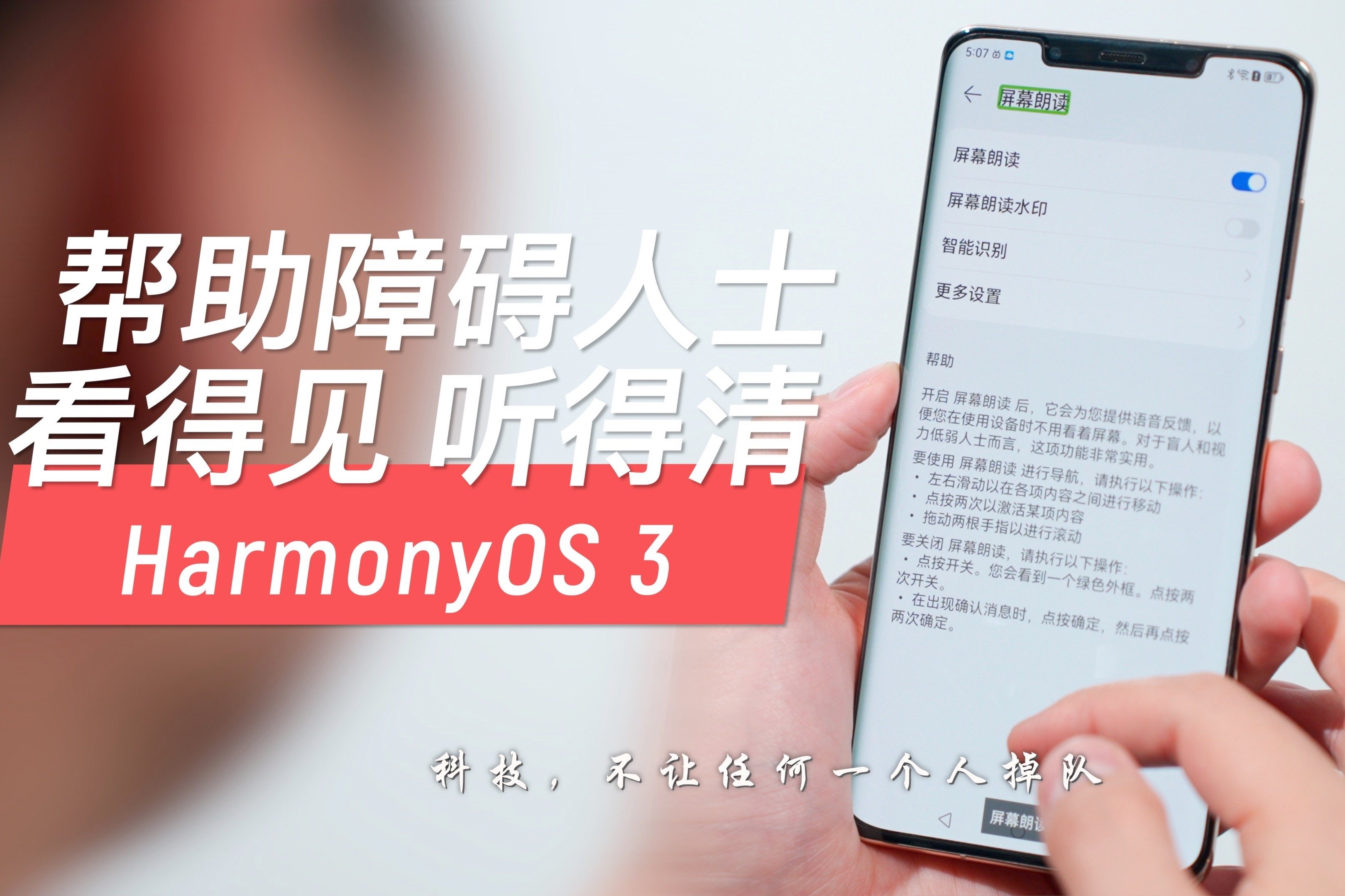 不让任何一个人掉队 HarmonyOS 3解决障碍人士用机难题