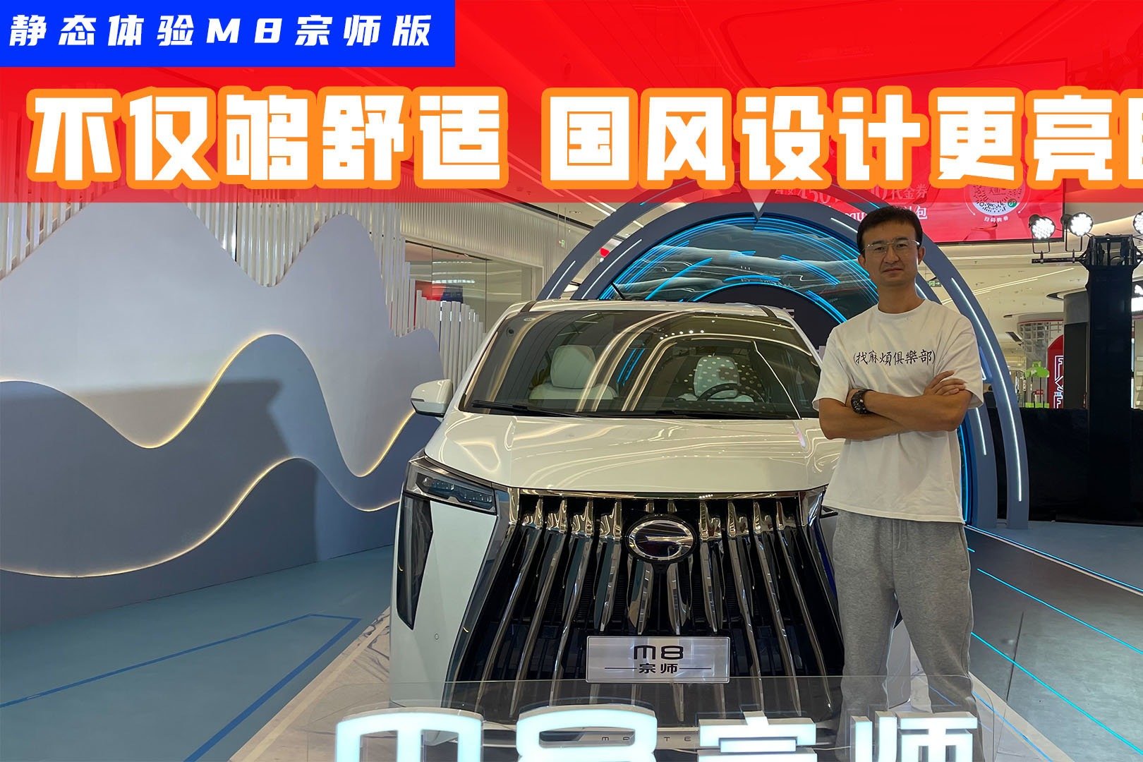 设计远超GL8艾维亚，传祺M8宗师版舒适性到底如何？