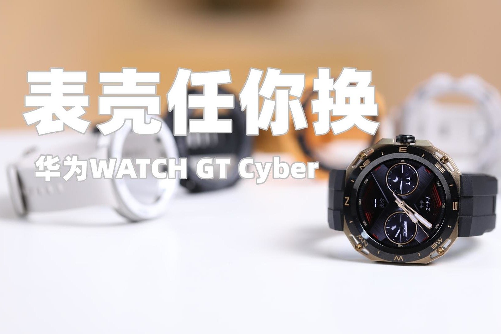 华为WATCH GT Cyber开箱：这应该是华为最潮的一款智能手表