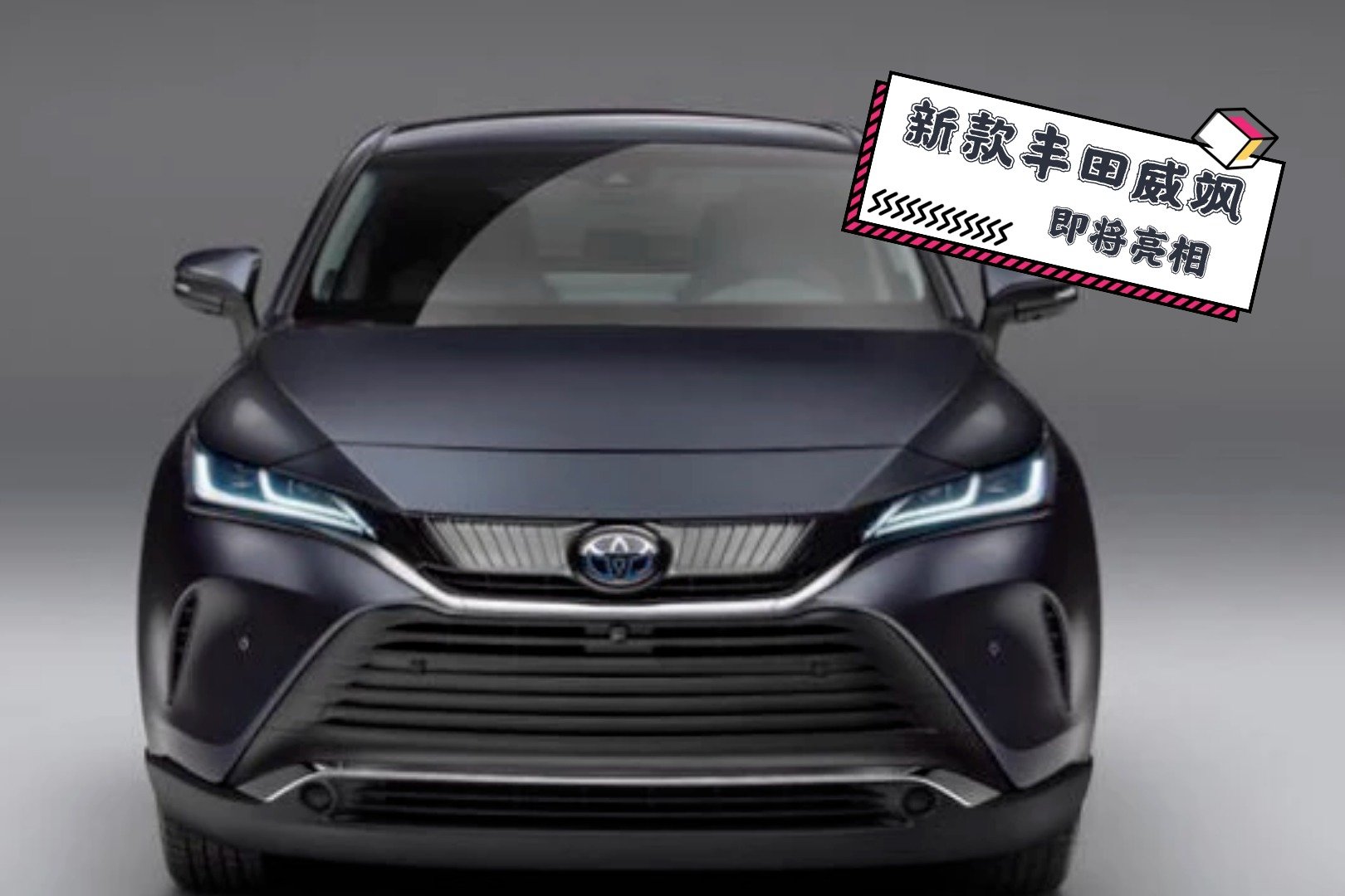 定位轿跑SUV，比汉兰达更帅，新款丰田威飒有望广州车展亮相