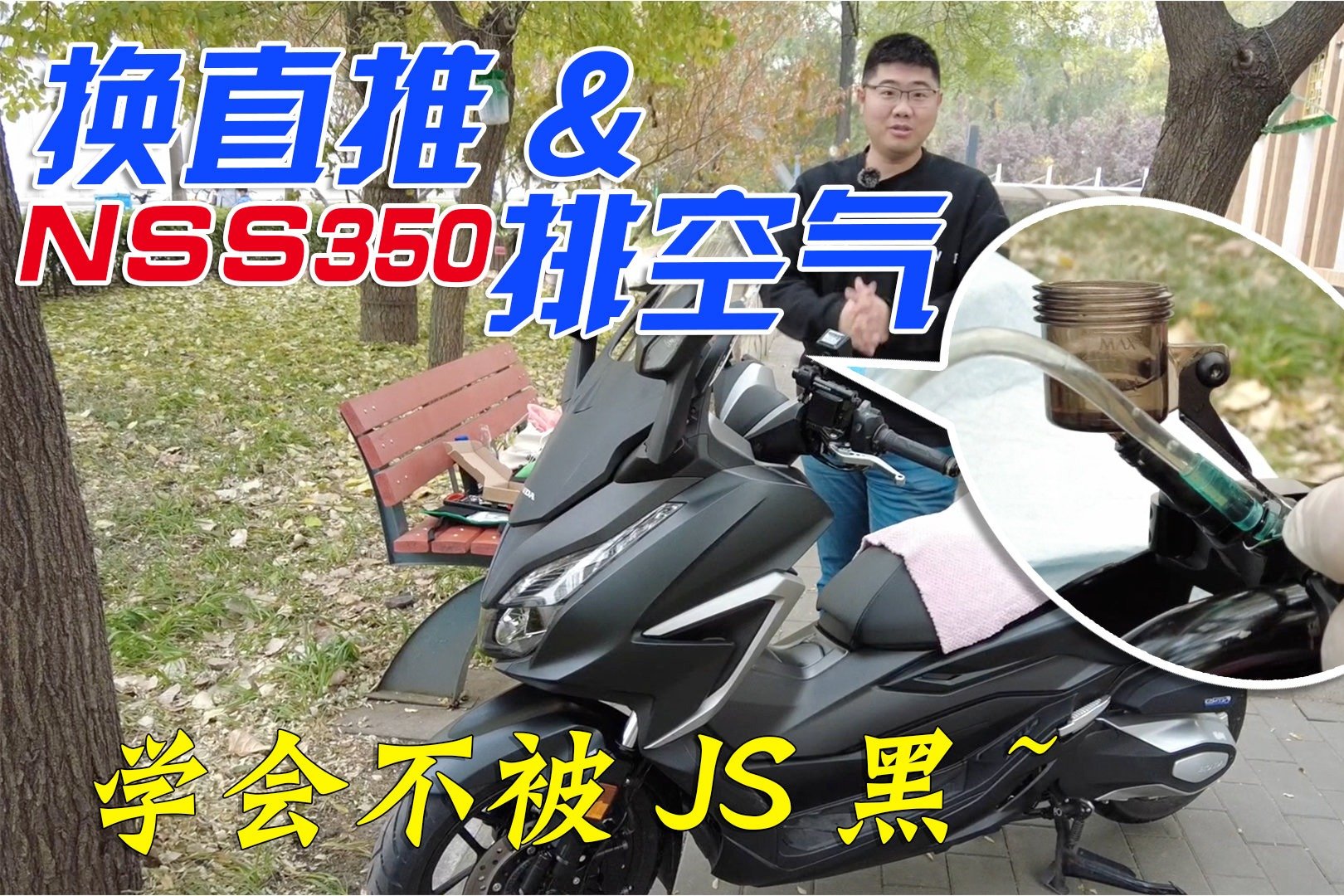 学会才能不被黑~手把手教你如何更换直推上泵&排空气！