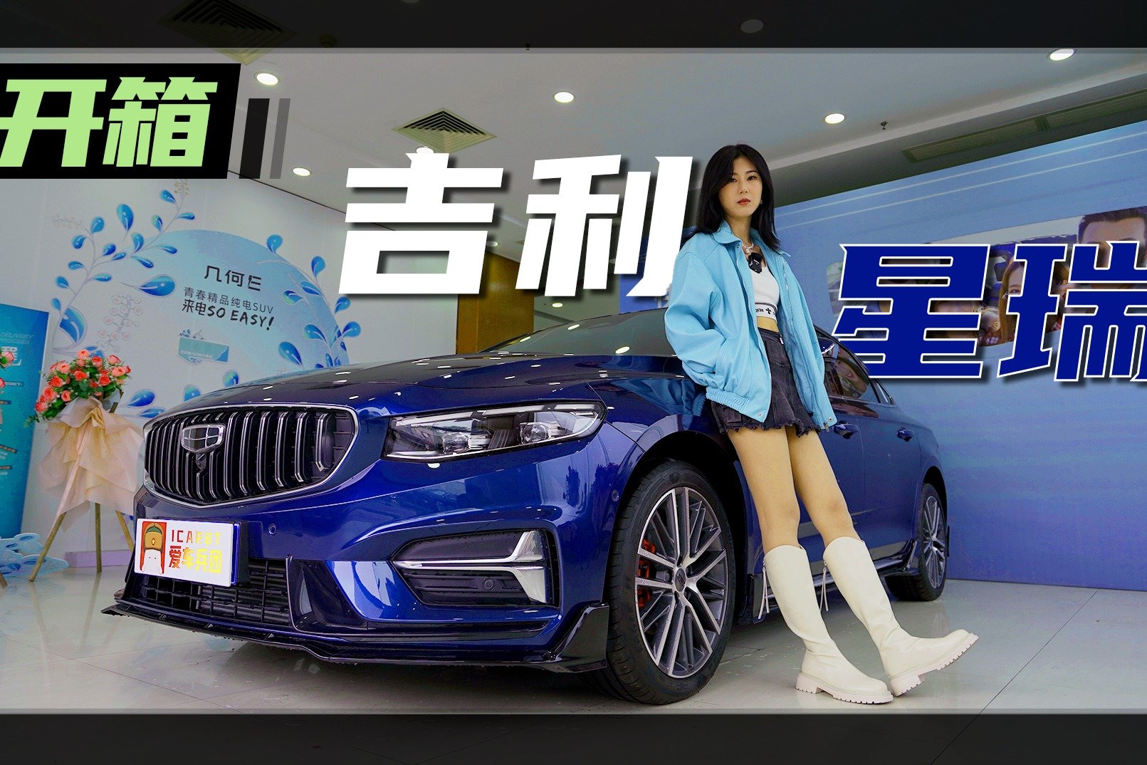 2023款吉利星瑞 一定是年轻人最喜欢的国风家轿！