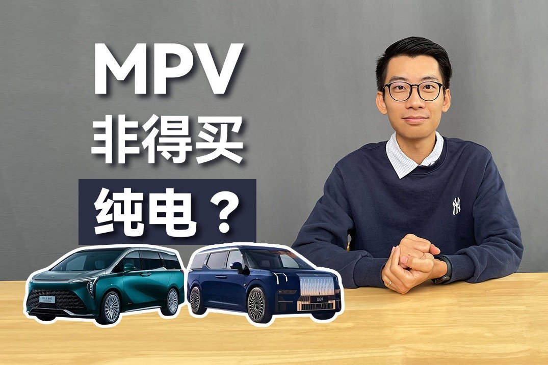 够快，够大，够智能，纯电MPV真有那么香？| KenTV