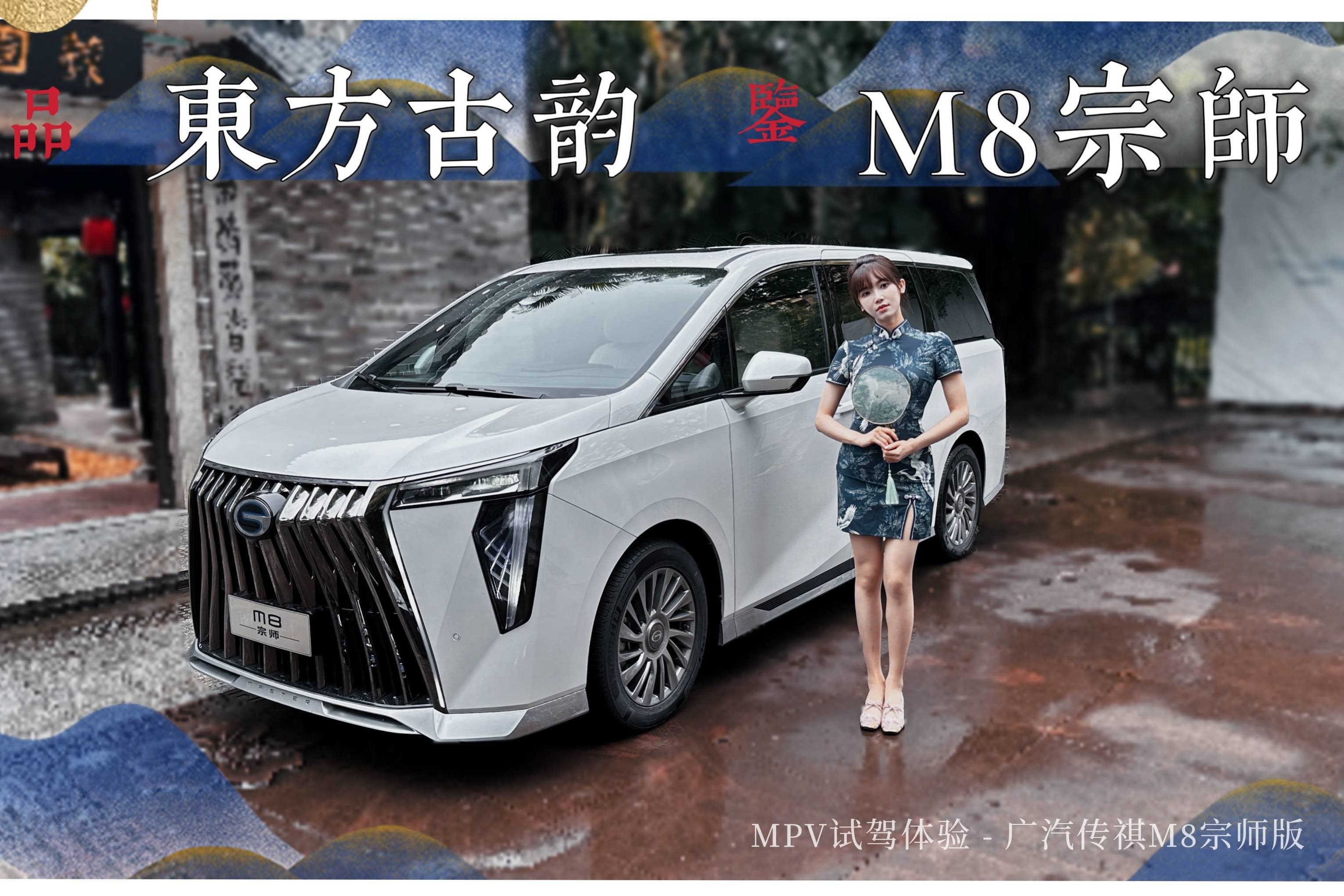 品岭南茶香,领东方神韵—细鉴广汽传祺M8宗师_凤凰网视频_凤凰网